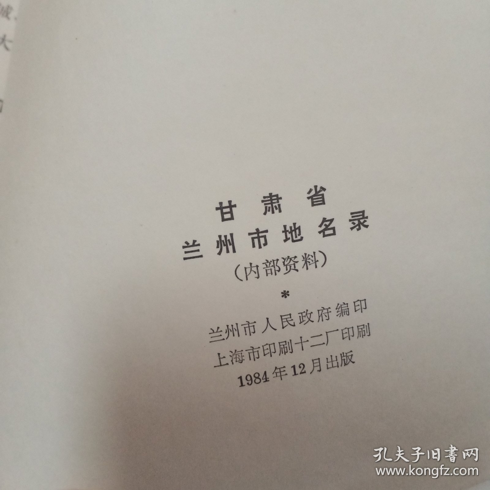 兰州地域名 第2张 兰州地域名 第2张