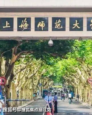上师大域名是什么,上海师范大学官网网址是多少? 第3张 上师大域名是什么,上海师范大学官网网址是多少? 第3张