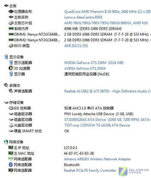 联想b505一体机配置怎么样?联想b505一体机配置参数怎么查 第3张 联想b505一体机配置怎么样?联想b505一体机配置参数怎么查 第3张