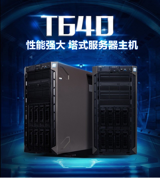 戴尔t410服务器性能如何?性价比与兼容性如何评估? 第3张 戴尔t410服务器性能如何?性价比与兼容性如何评估? 第3张