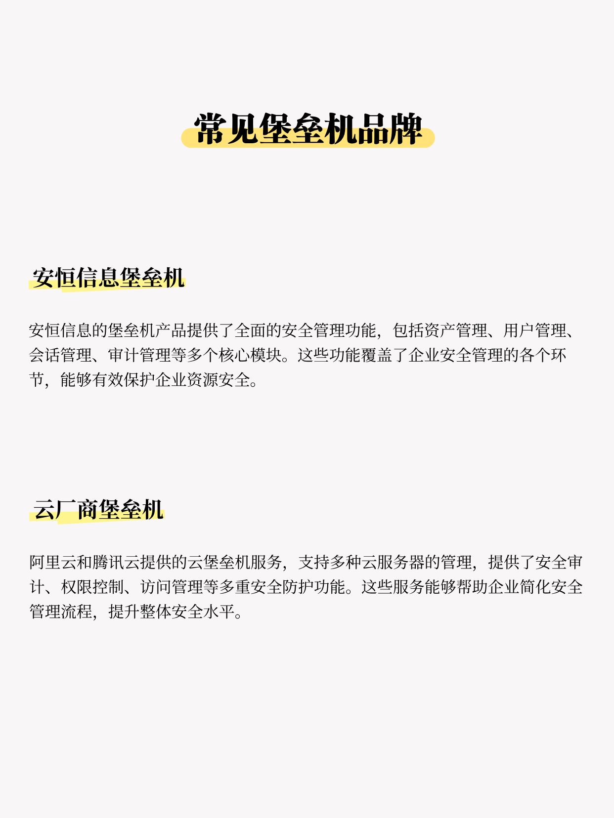 贵阳堡垒机怎么选更靠谱,哪个品牌口碑最好? 第2张 贵阳堡垒机怎么选更靠谱,哪个品牌口碑最好? 第2张