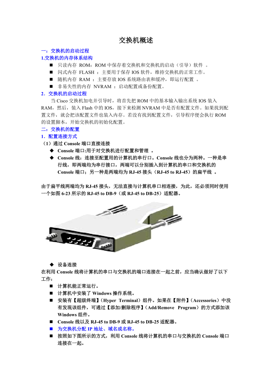 3com交换机配置 第3张 3com交换机配置 第3张
