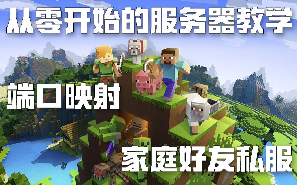 mc建服务器手机版有哪些限制?手机版服务器搭建有何不同之处? 第3张 mc建服务器手机版有哪些限制?手机版服务器搭建有何不同之处? 第3张
