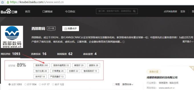 西部数码域名注册靠谱吗,域名注册多少钱 第2张 西部数码域名注册靠谱吗,域名注册多少钱 第2张