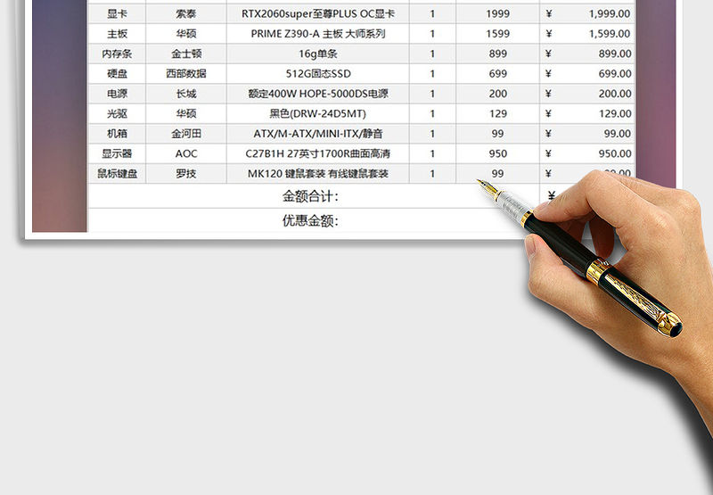 电脑配置报价单模板如何制作?电脑配置报价单模板怎样下载 第2张 电脑配置报价单模板如何制作?电脑配置报价单模板怎样下载 第2张