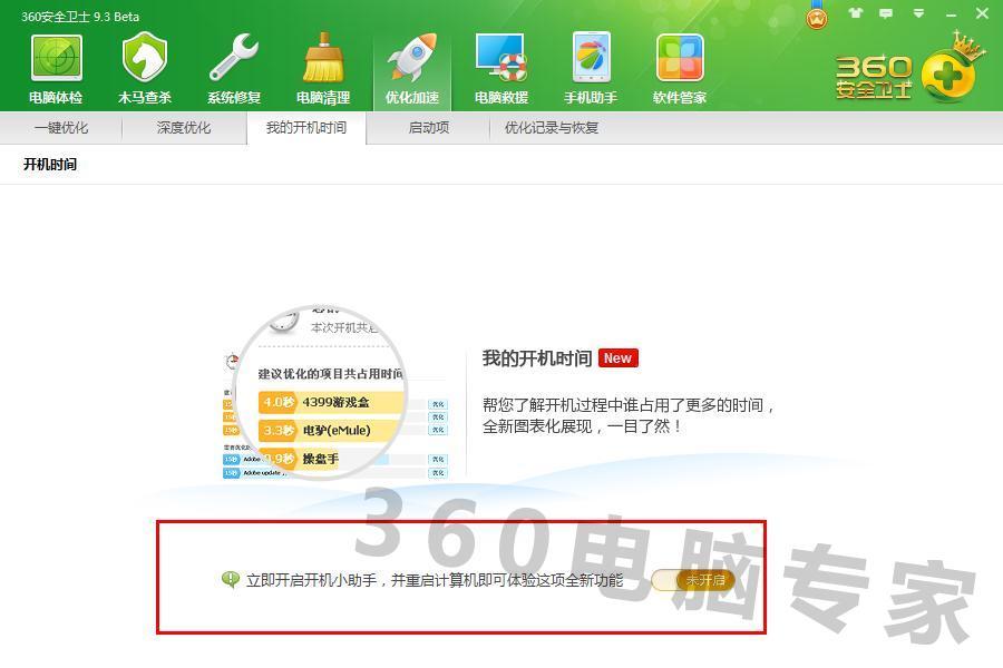 360配置怎么设置?360安全卫士配置优化 第2张 360配置怎么设置?360安全卫士配置优化 第2张