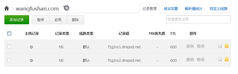 sae域名解析如何操作?sae域名解析操作步骤 第2张 sae域名解析如何操作?sae域名解析操作步骤 第2张