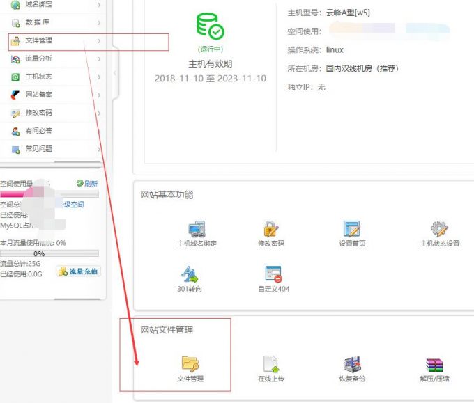 虚拟主机中那个重要文件夹是干什么的? 第2张 虚拟主机中那个重要文件夹是干什么的? 第2张