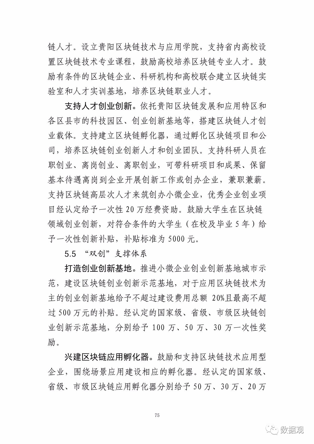 贵阳区块链创新研究院主要做什么,值得加入吗?