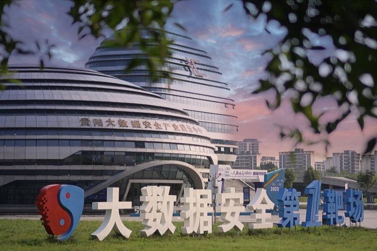 贵阳大数据安全靶场照片有多震撼?,值得去吗?