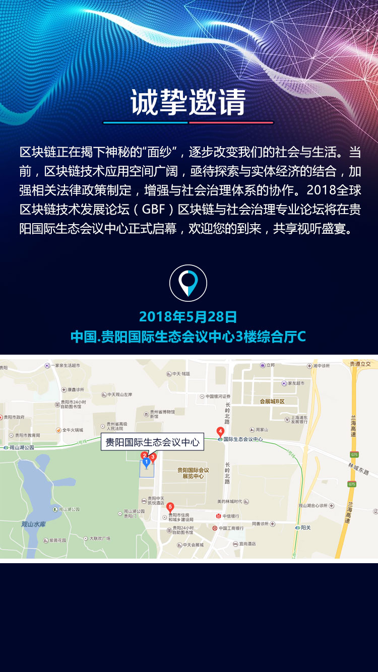 贵阳区块链体验中心到底值不值得去体验,怎么预约 第1张 贵阳区块链体验中心到底值不值得去体验,怎么预约 第1张
