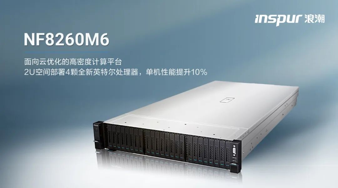 浪潮5212m45212m5服务器有什么用,主要用途和性能如何 第3张 浪潮5212m45212m5服务器有什么用,主要用途和性能如何 第3张