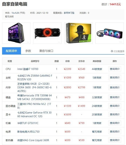 为配置电脑主机多少钱合适,组装电脑配置单 第2张 为配置电脑主机多少钱合适,组装电脑配置单 第2张