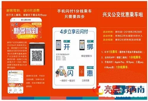 贵阳公交用云闪付需要联网吗?,怎么开通使用? 第1张 贵阳公交用云闪付需要联网吗?,怎么开通使用? 第1张