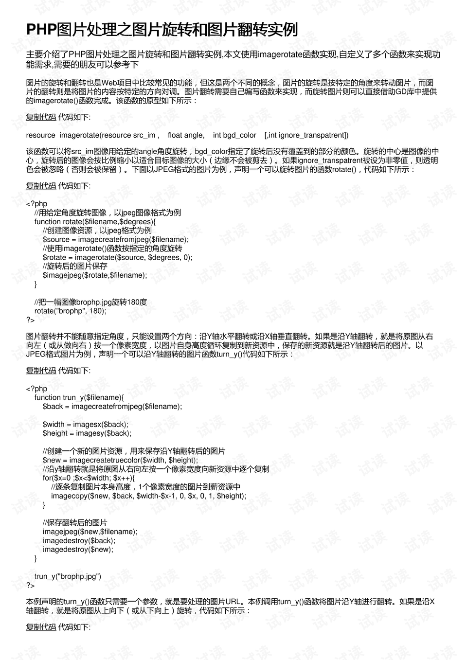 PHP图片旋转翻转实例代码如何实现? 第1张 PHP图片旋转翻转实例代码如何实现? 第1张