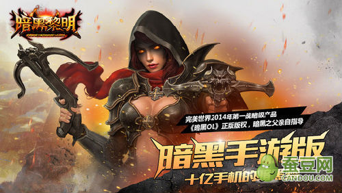 暗黑黎明配置要求高吗?暗黑黎明配置怎样设置? 第2张 暗黑黎明配置要求高吗?暗黑黎明配置怎样设置? 第2张