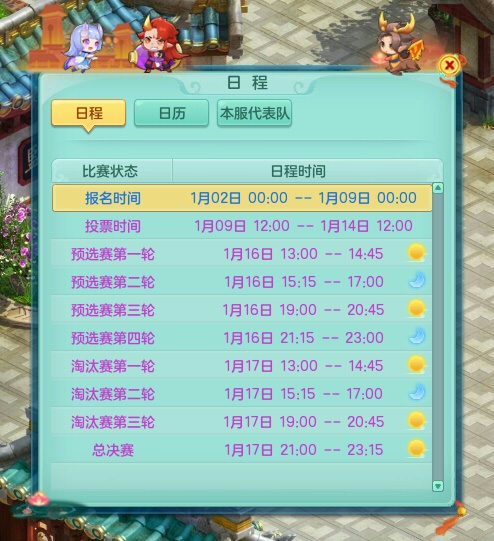 神武活动配置