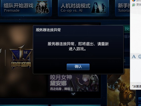 为什么lol服务器老是进不去怎么办,英雄联盟进不去游戏怎么解决 第2张 为什么lol服务器老是进不去怎么办,英雄联盟进不去游戏怎么解决 第2张