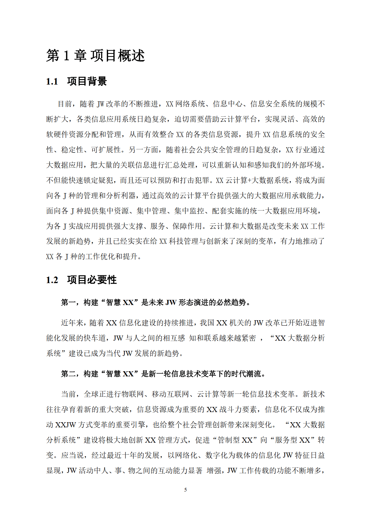 大数据分析项目策划书怎么做?大数据分析项目策划书模板 第1张 大数据分析项目策划书怎么做?大数据分析项目策划书模板 第1张