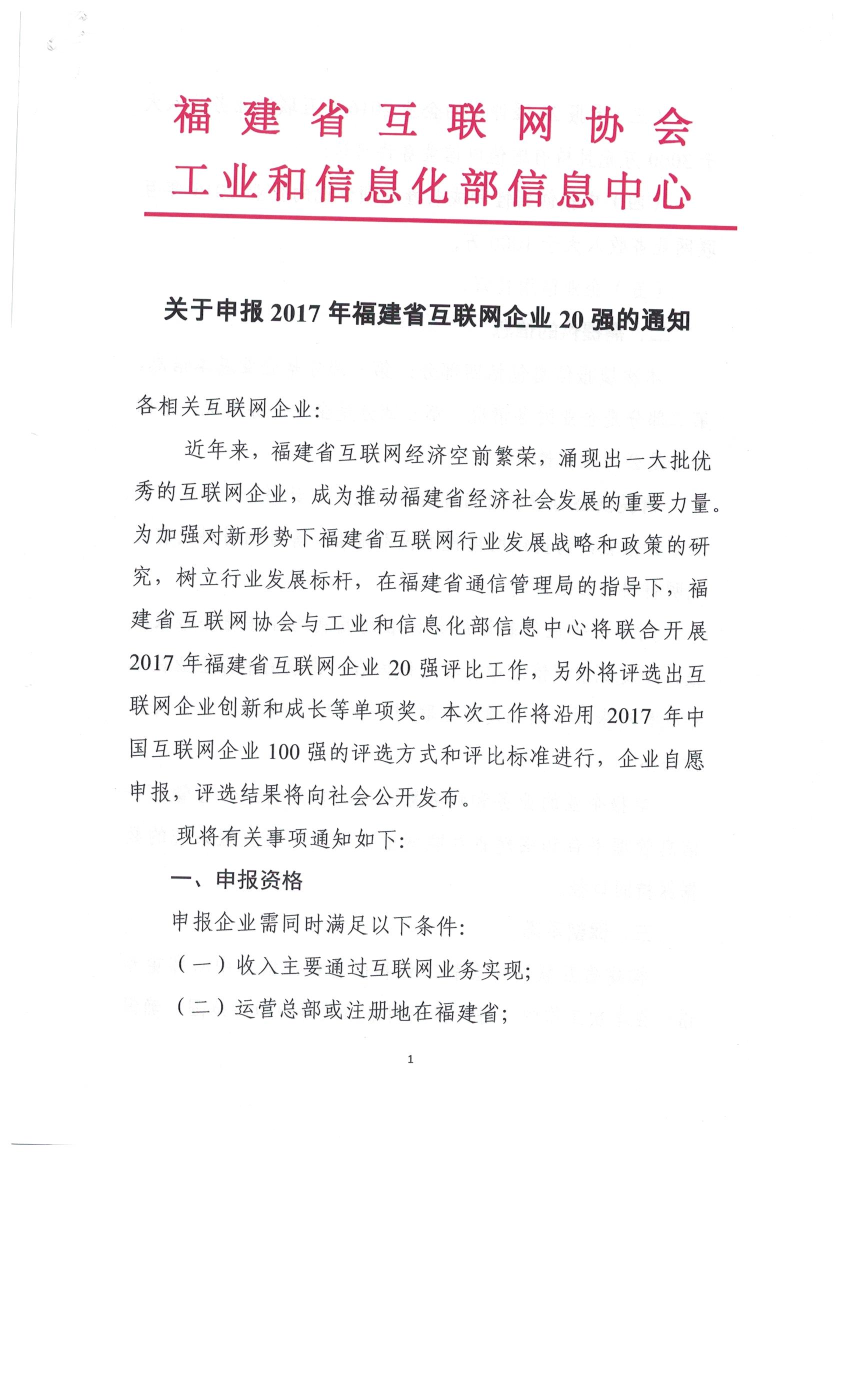 福建物联网市场有哪些福建管局要求?如何申请? 第1张 福建物联网市场有哪些福建管局要求?如何申请? 第1张