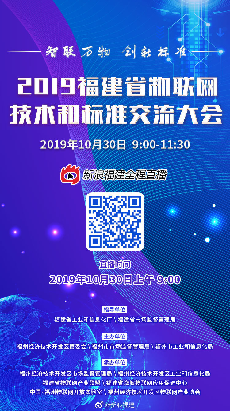 福建物联网市场有哪些福建管局要求?如何申请? 第2张 福建物联网市场有哪些福建管局要求?如何申请? 第2张
