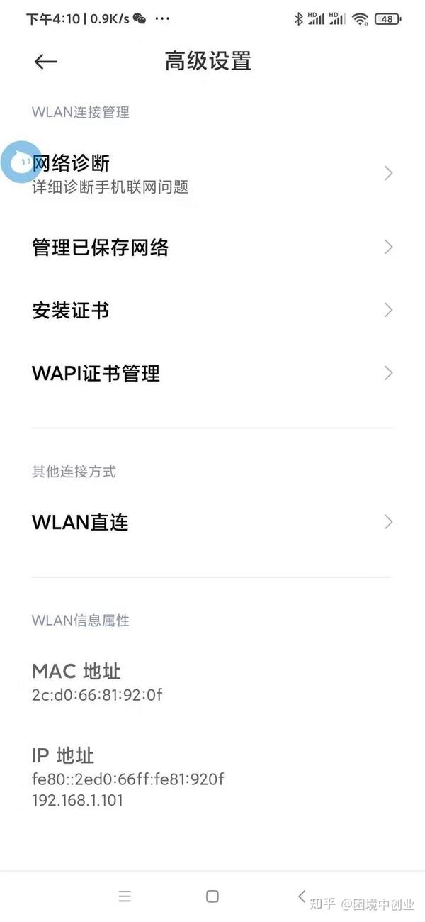 小米6为什么会自动断开wifi连接服务器,手机频繁断网怎么办 第2张 小米6为什么会自动断开wifi连接服务器,手机频繁断网怎么办 第2张