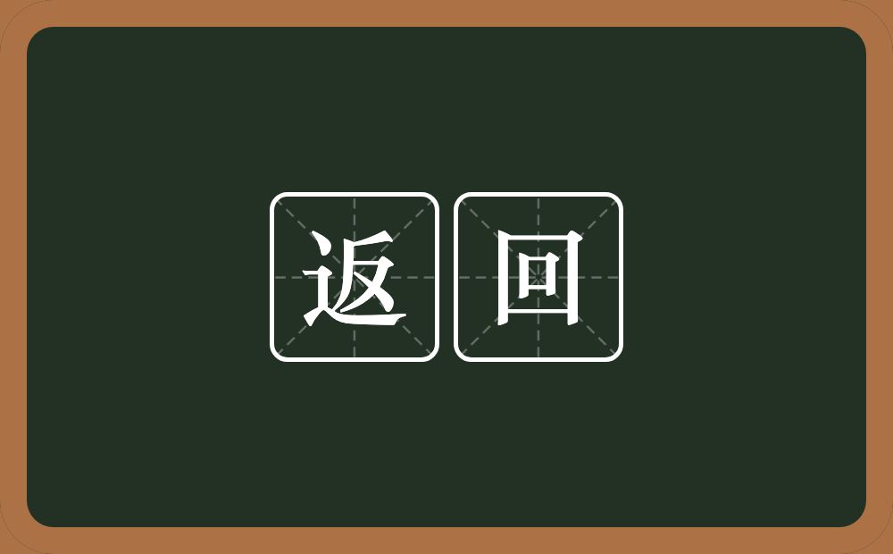 返回数量和返回结果是什么意思,有什么区别