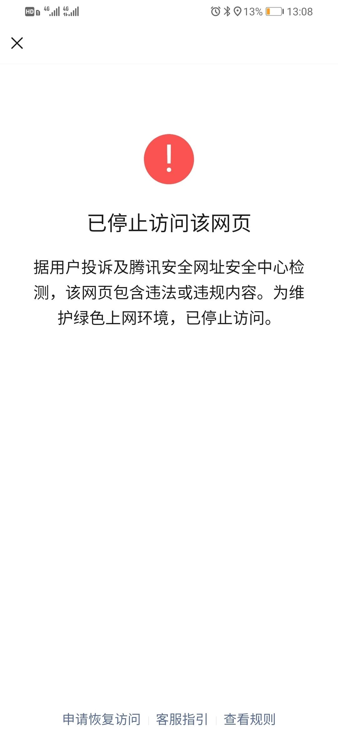 域名被腾讯拦截怎么办?,域名被腾讯拦截怎么申诉 第3张 域名被腾讯拦截怎么办?,域名被腾讯拦截怎么申诉 第3张