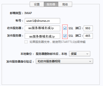 如何正确设置foxmail邮件服务器,遇到问题怎么办? 第1张 如何正确设置foxmail邮件服务器,遇到问题怎么办? 第1张