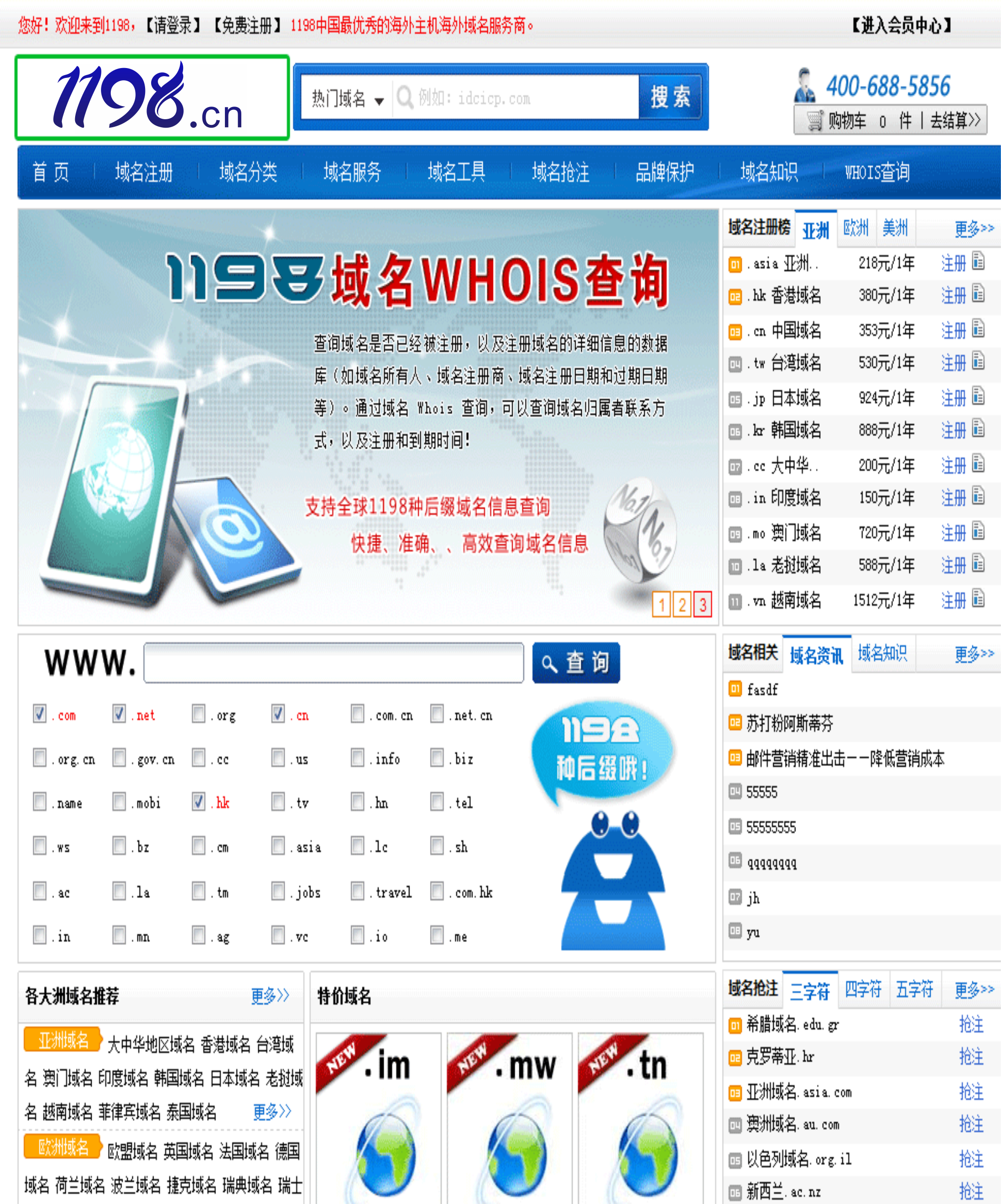 域名查询方式 第2张 域名查询方式 第2张