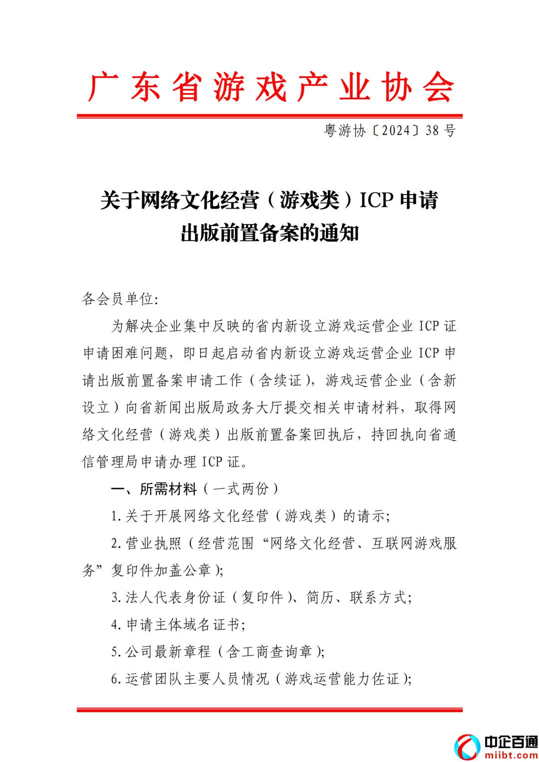 广东经营性网站备案怎么办理?ICP经营许可证办理条件 第2张 广东经营性网站备案怎么办理?ICP经营许可证办理条件 第2张