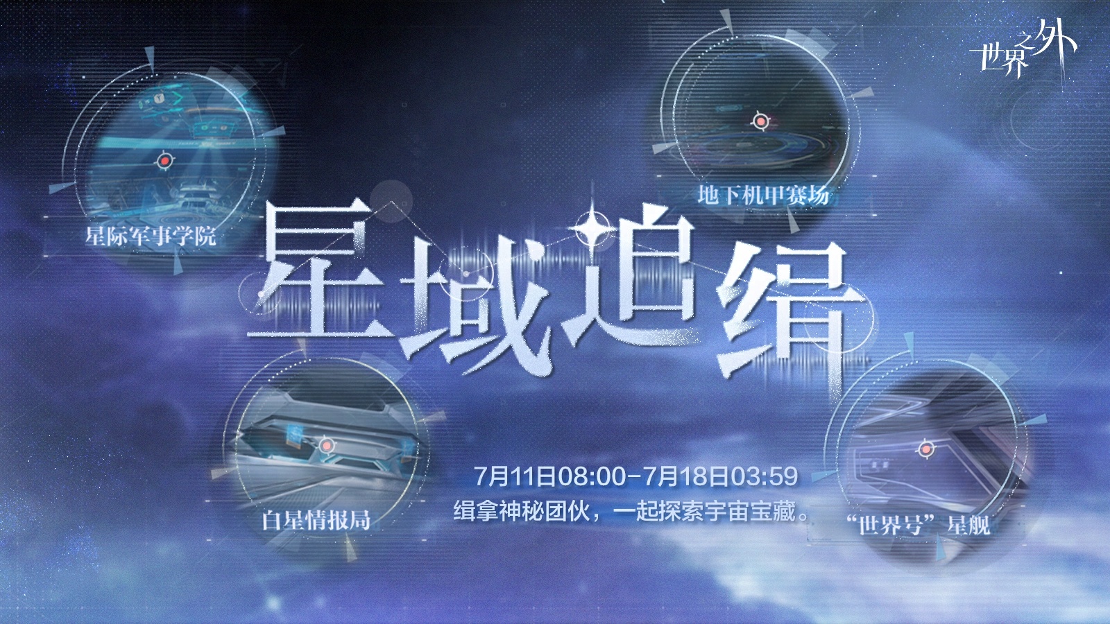 星域名流 第3张 星域名流 第3张