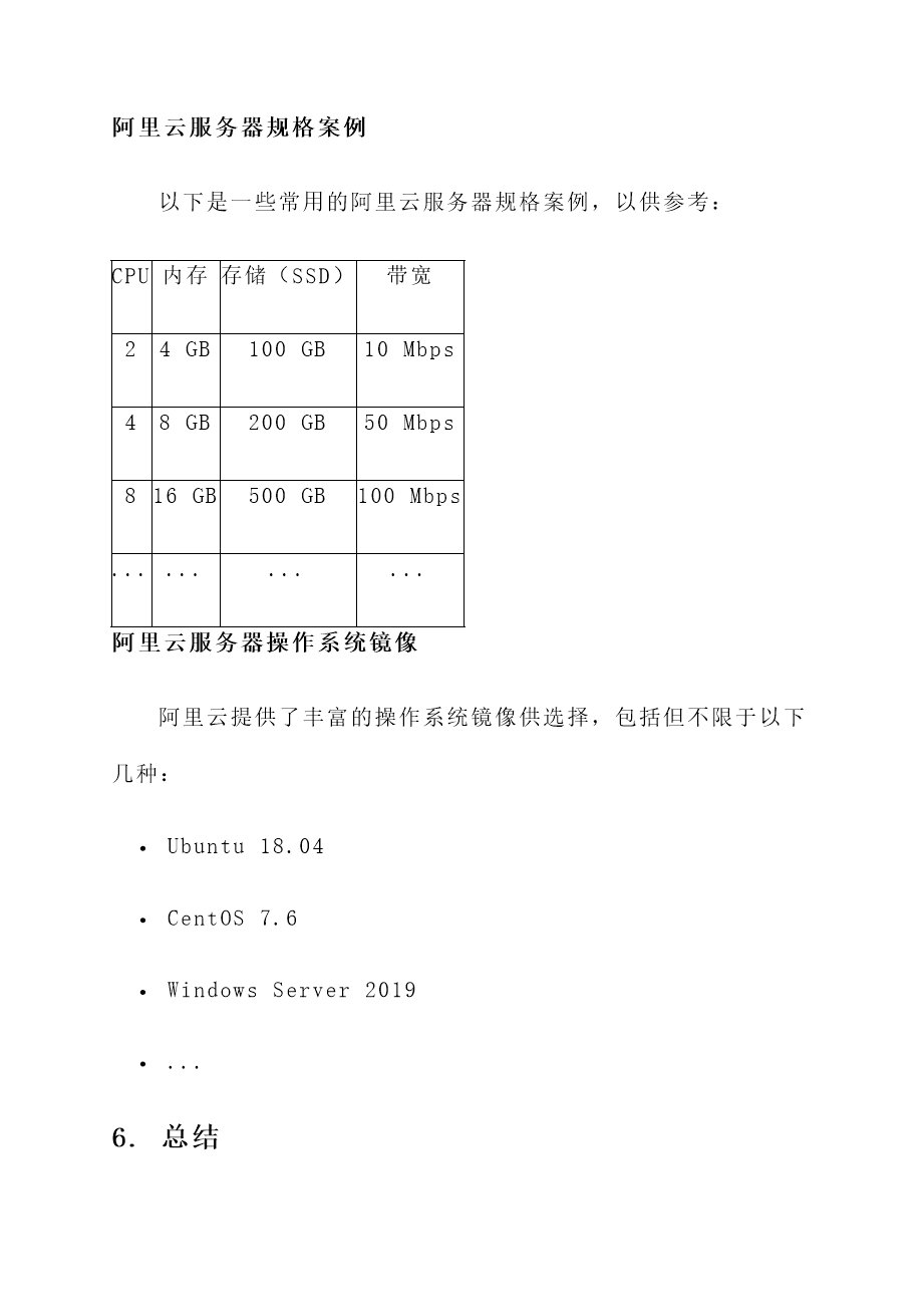 阿里云服务器合同具体包含哪些条款和条件?签订前需注意哪些关键问题? 第3张 阿里云服务器合同具体包含哪些条款和条件?签订前需注意哪些关键问题? 第3张
