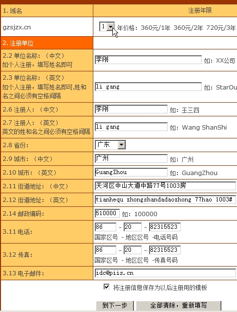 自己购买域名怎么建站？域名解析教程