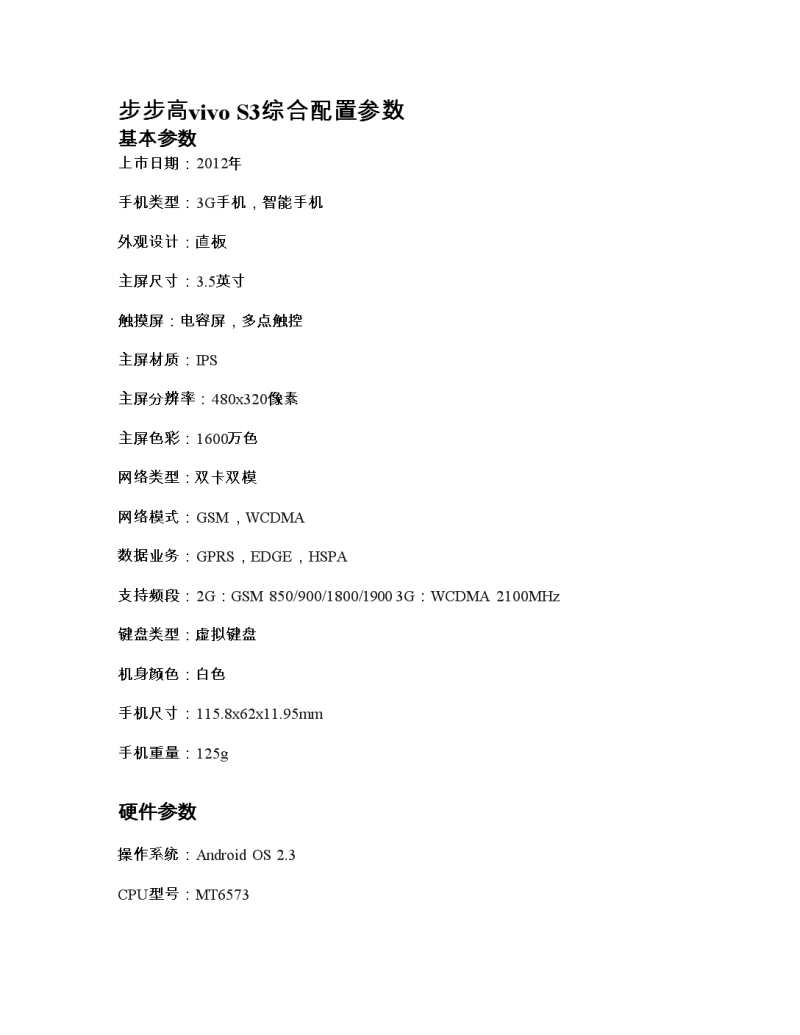 步步高s3参数配置怎么样?,步步高s3参数配置有哪些 第2张 步步高s3参数配置怎么样?,步步高s3参数配置有哪些 第2张