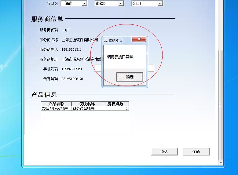 为什么u8不能登陆加密服务器,u8加密服务器登陆失败怎么办 第2张 为什么u8不能登陆加密服务器,u8加密服务器登陆失败怎么办 第2张