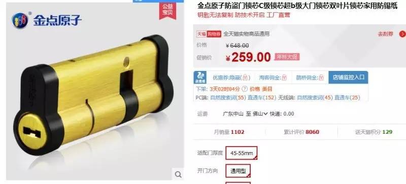 安全门锁打折?是促销还是质量有疑虑? 第1张 安全门锁打折?是促销还是质量有疑虑? 第1张