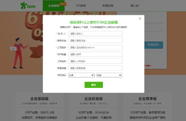自己域名邮箱怎么注册？域名邮箱如何申请