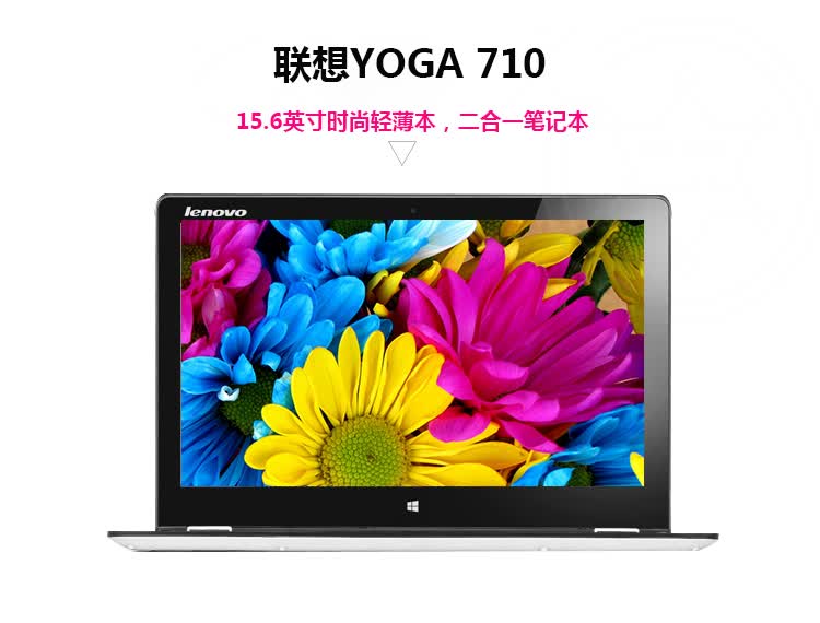 联想yoga710配置i5性能怎么样,i5处理器够用吗 第1张 联想yoga710配置i5性能怎么样,i5处理器够用吗 第1张