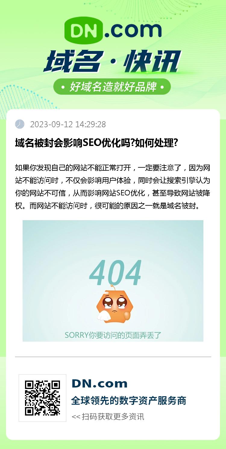 如何封域名