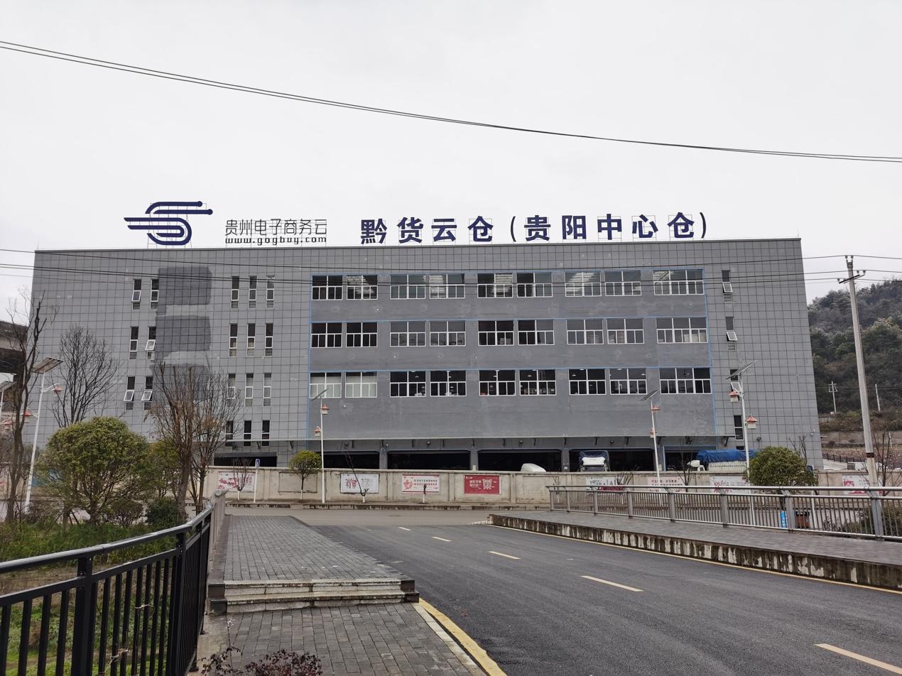 贵阳住建数据仓库有什么用,怎么查询数据? 第1张 贵阳住建数据仓库有什么用,怎么查询数据? 第1张