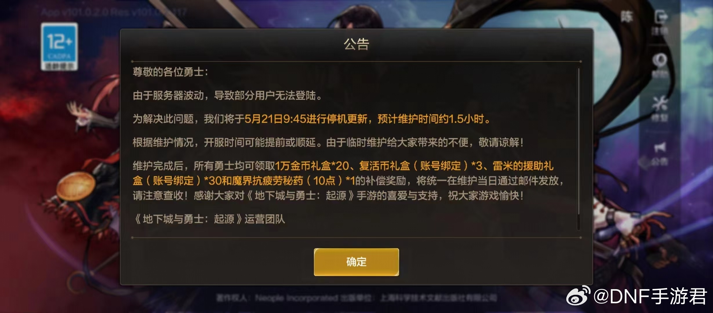 dnf手游服务器炸了什么时候修好,dnf手游炸服怎么回事 第3张 dnf手游服务器炸了什么时候修好,dnf手游炸服怎么回事 第3张