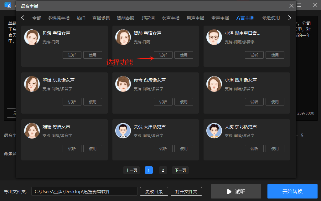 广东话合成语音怎么做?免费粤语配音生成工具推荐 第3张 广东话合成语音怎么做?免费粤语配音生成工具推荐 第3张