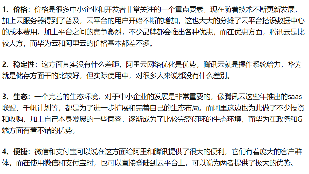 云服务器供应商哪家好?稳定性、价格、服务怎么选? 第2张 云服务器供应商哪家好?稳定性、价格、服务怎么选? 第2张