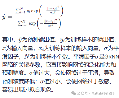 广义回归神经网络为何故障?GRNN模型常见错误及解决方法 第1张 广义回归神经网络为何故障?GRNN模型常见错误及解决方法 第1张