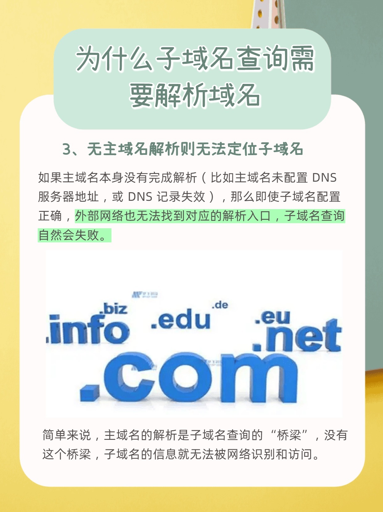 在子域名 第2张 在子域名 第2张