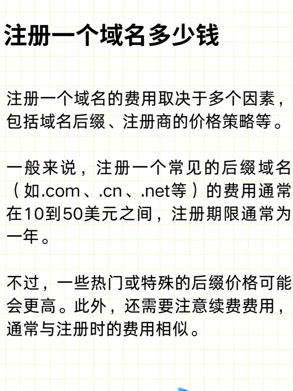 域名贵不贵,注册一个域名一年要多少钱? 第3张 域名贵不贵,注册一个域名一年要多少钱? 第3张