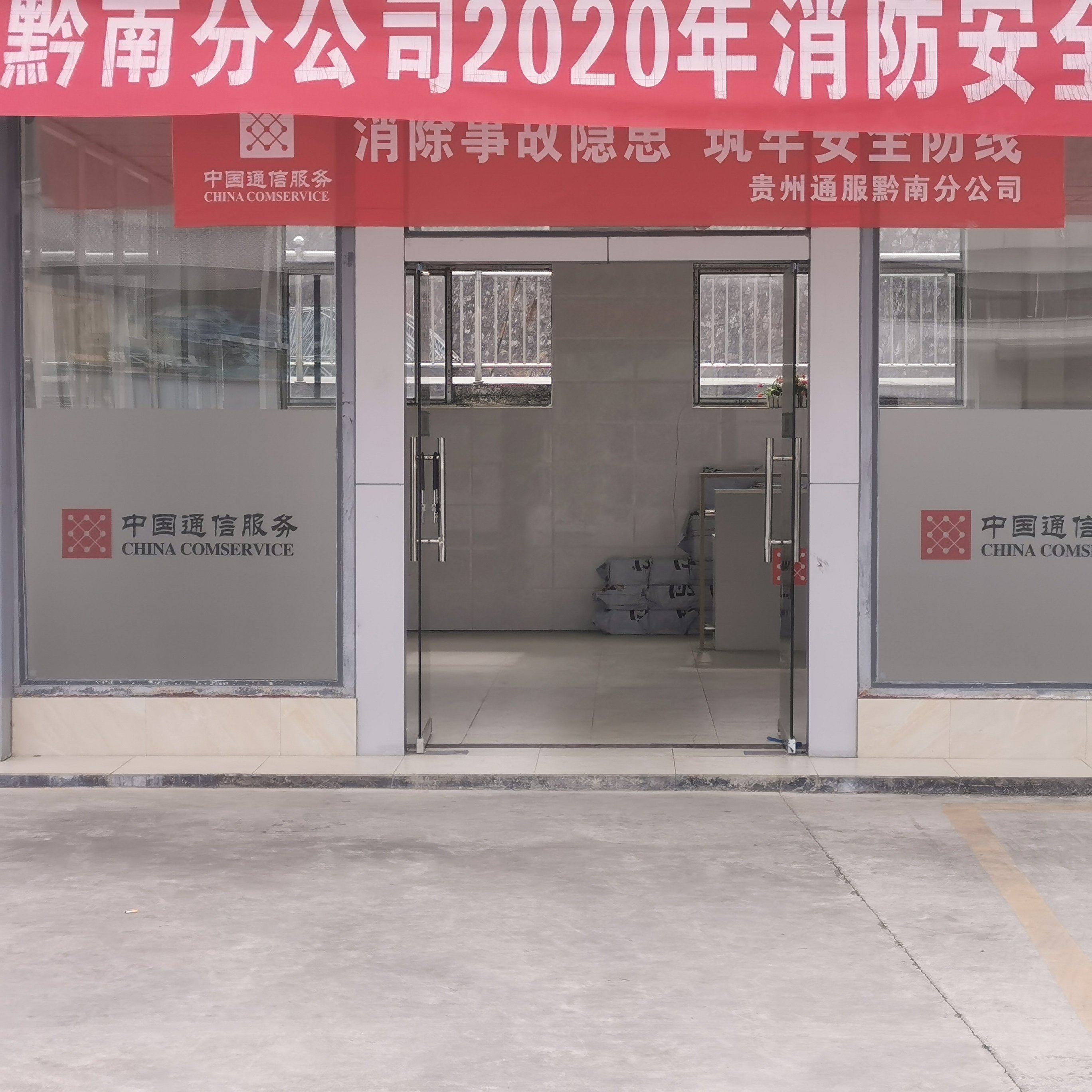 贵阳云岩佳好通信是正规公司吗?,怎么收费? 第1张 贵阳云岩佳好通信是正规公司吗?,怎么收费? 第1张