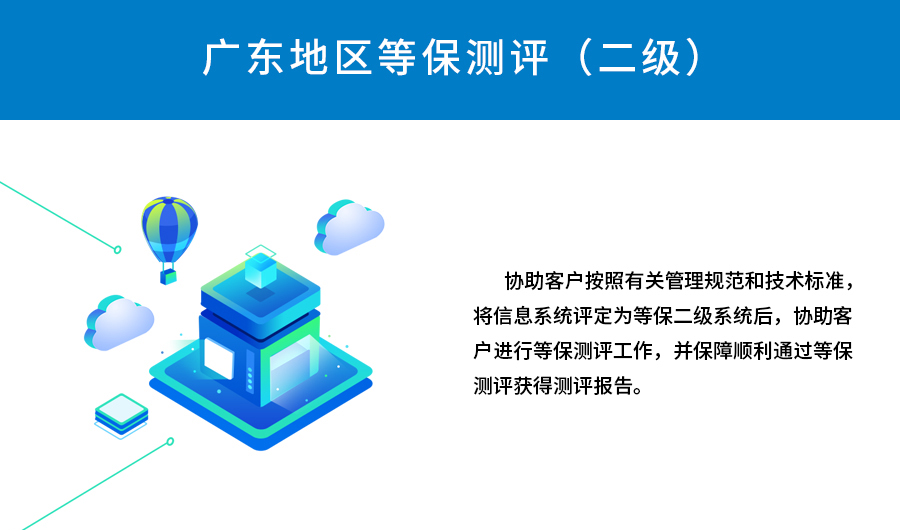 广东等级保护测评找哪家?等级保护测评多少钱 第3张 广东等级保护测评找哪家?等级保护测评多少钱 第3张