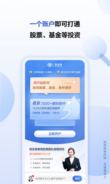 广发证券智能客服怎么用?广发证券智能客服怎么登录 第3张 广发证券智能客服怎么用?广发证券智能客服怎么登录 第3张